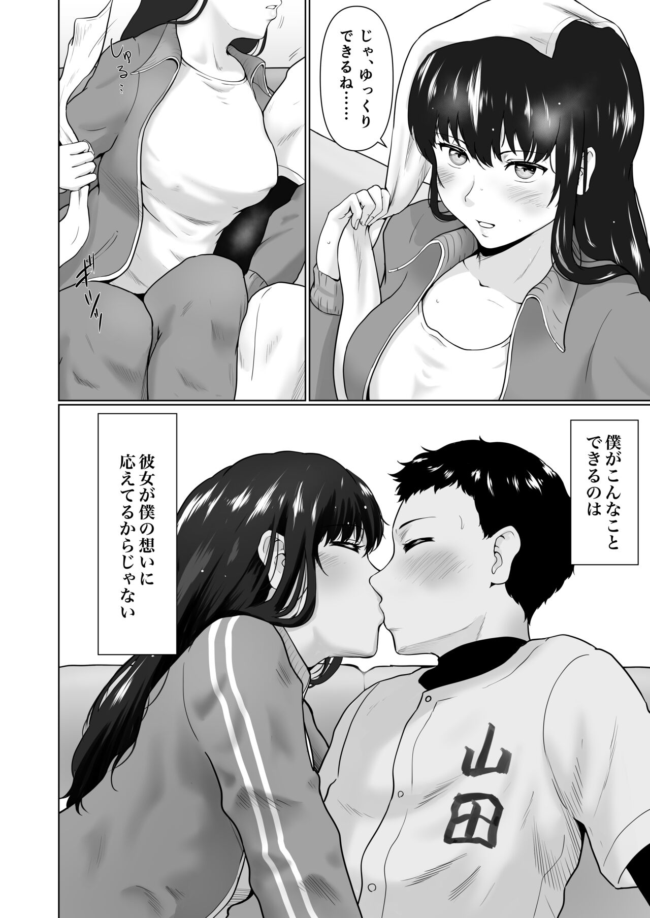 Sore wa Manager no Oshigoto? page 5 full