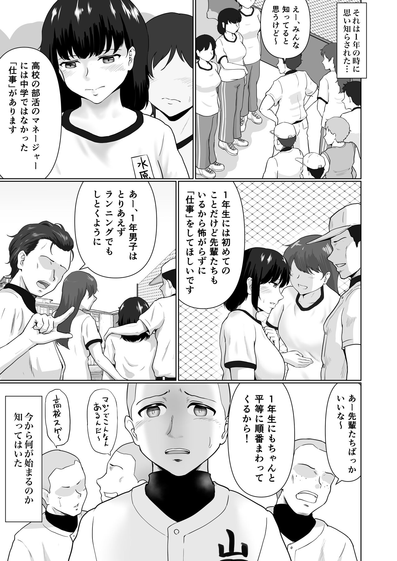 Sore wa Manager no Oshigoto? page 6 full