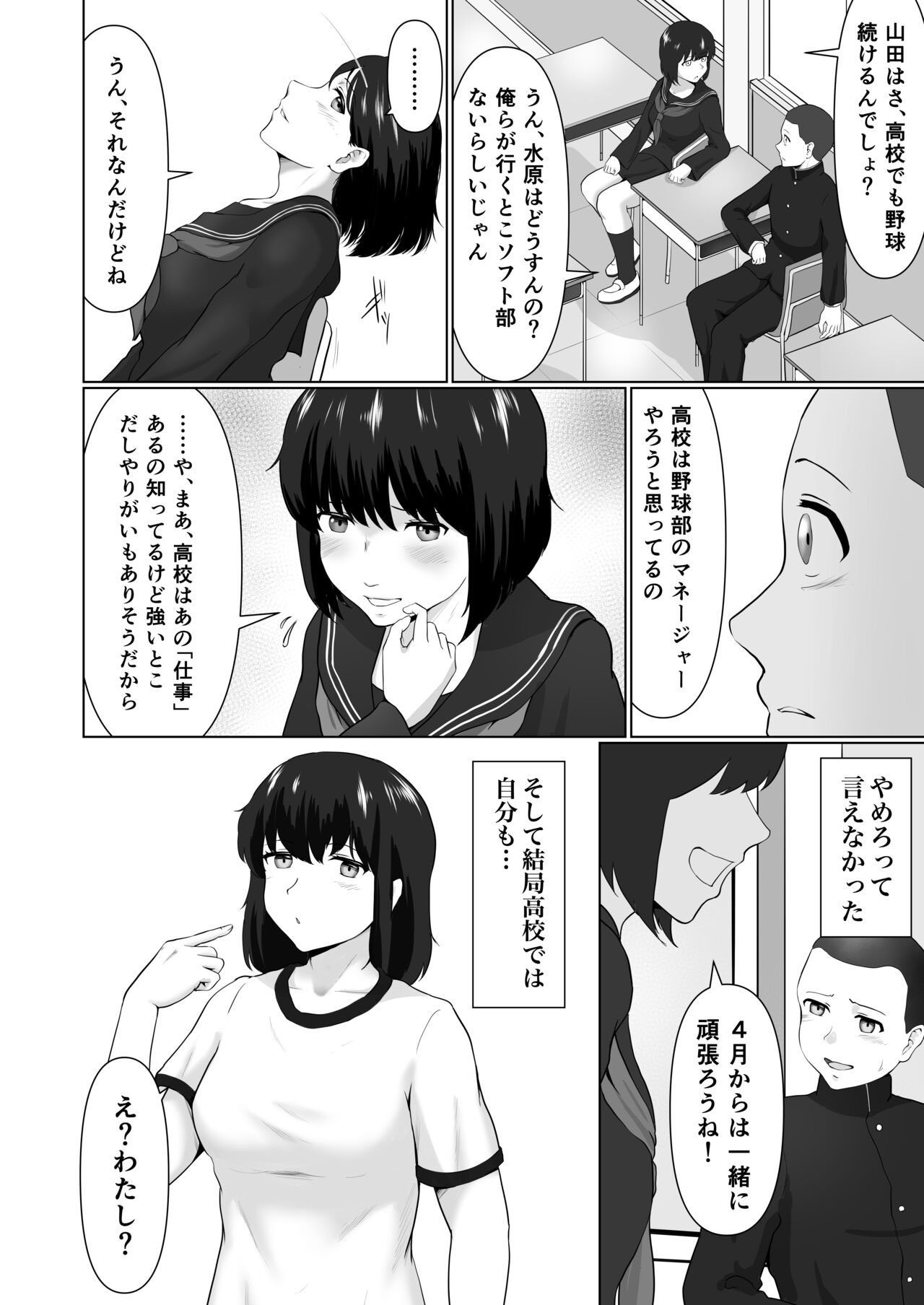 Sore wa Manager no Oshigoto? page 9 full