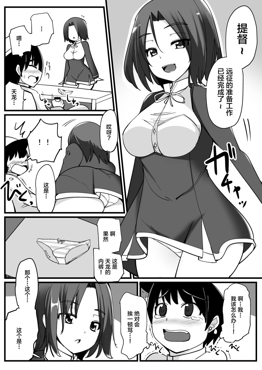 Tatsuta ga Tenryuu no Kawari ni Shota Teitoku o Nuite Ageru Hanashi page 2 full