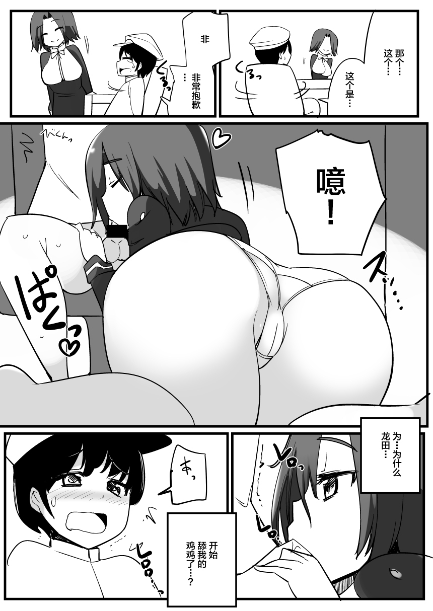 Tatsuta ga Tenryuu no Kawari ni Shota Teitoku o Nuite Ageru Hanashi page 3 full