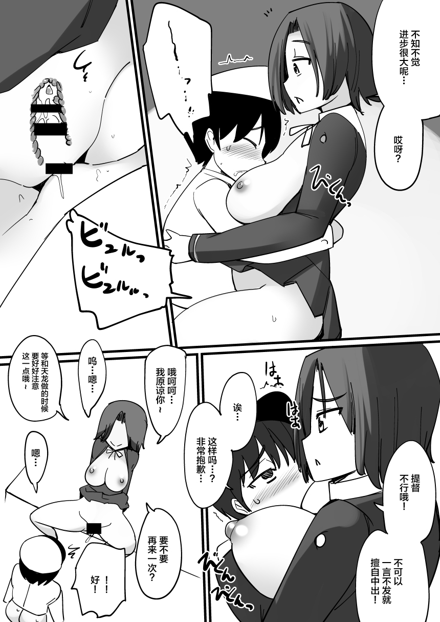 Tatsuta ga Tenryuu no Kawari ni Shota Teitoku o Nuite Ageru Hanashi page 8 full