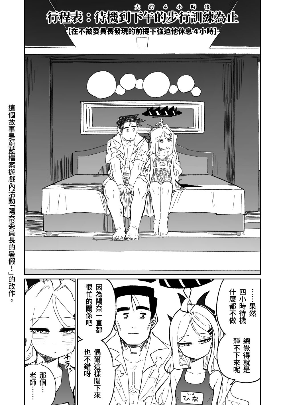 Chairwoman Hina's Summer Vacation | 陽奈委員長的暑假！ page 1 full