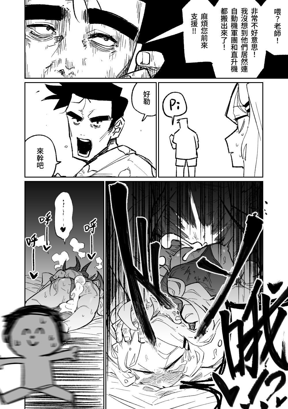 Chairwoman Hina's Summer Vacation | 陽奈委員長的暑假！ page 10 full