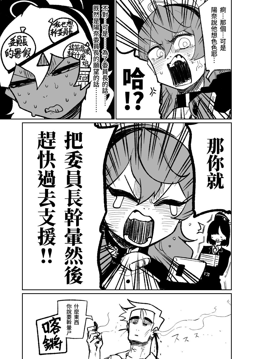 Chairwoman Hina's Summer Vacation | 陽奈委員長的暑假！ page 3 full