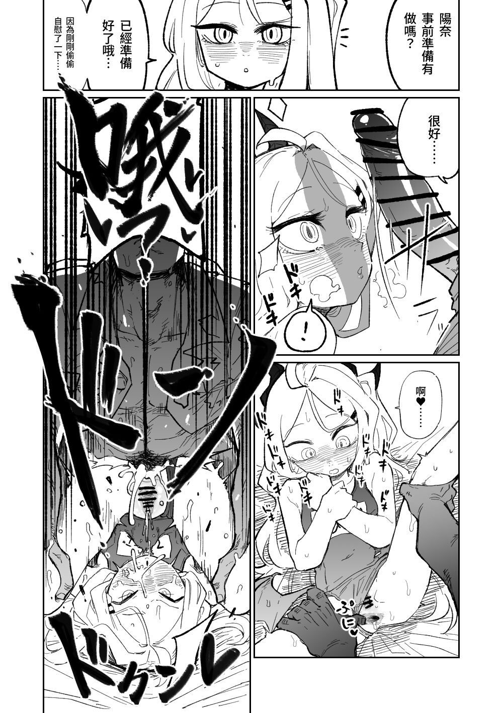 Chairwoman Hina's Summer Vacation | 陽奈委員長的暑假！ page 4 full