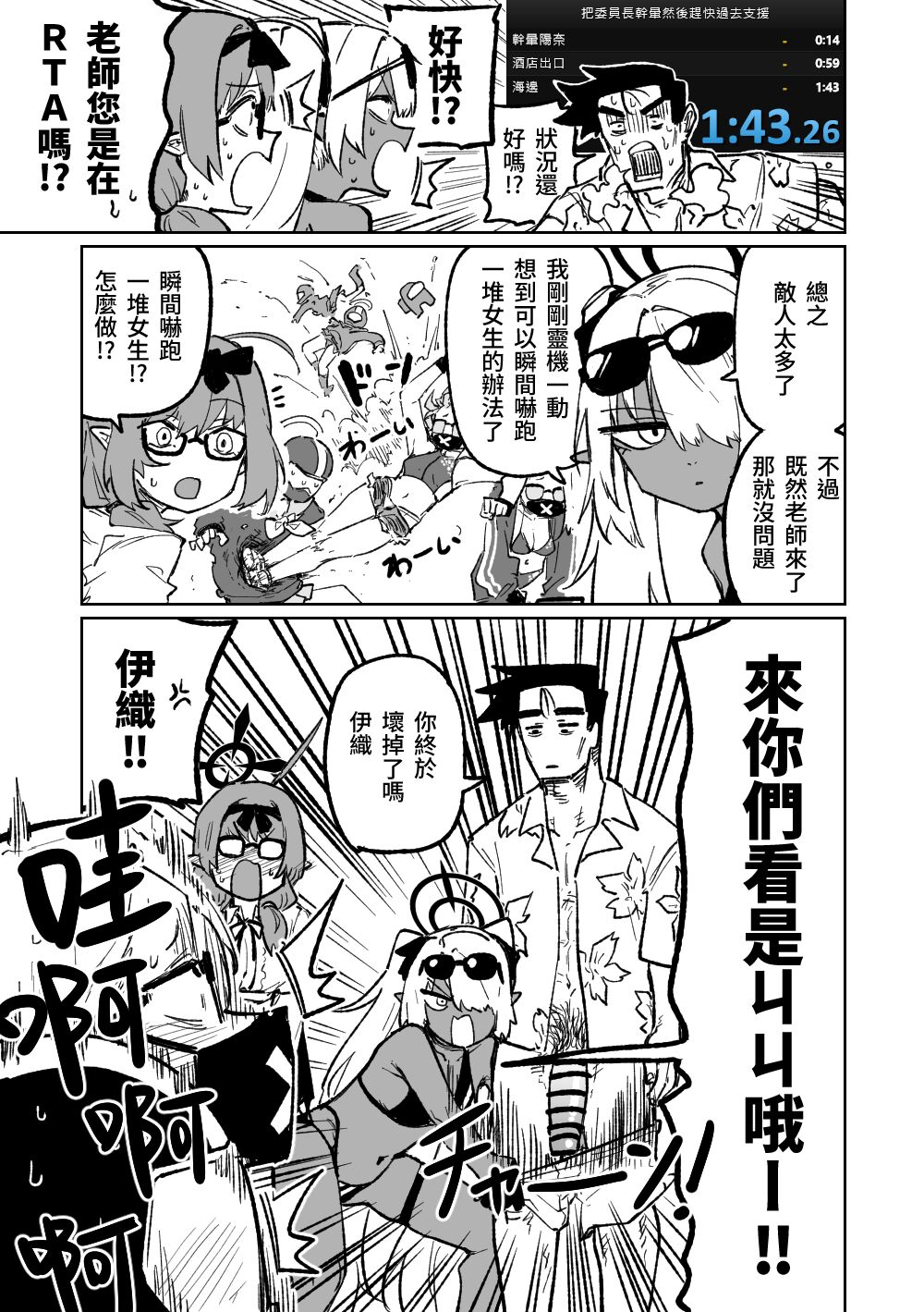 Chairwoman Hina's Summer Vacation | 陽奈委員長的暑假！ page 7 full