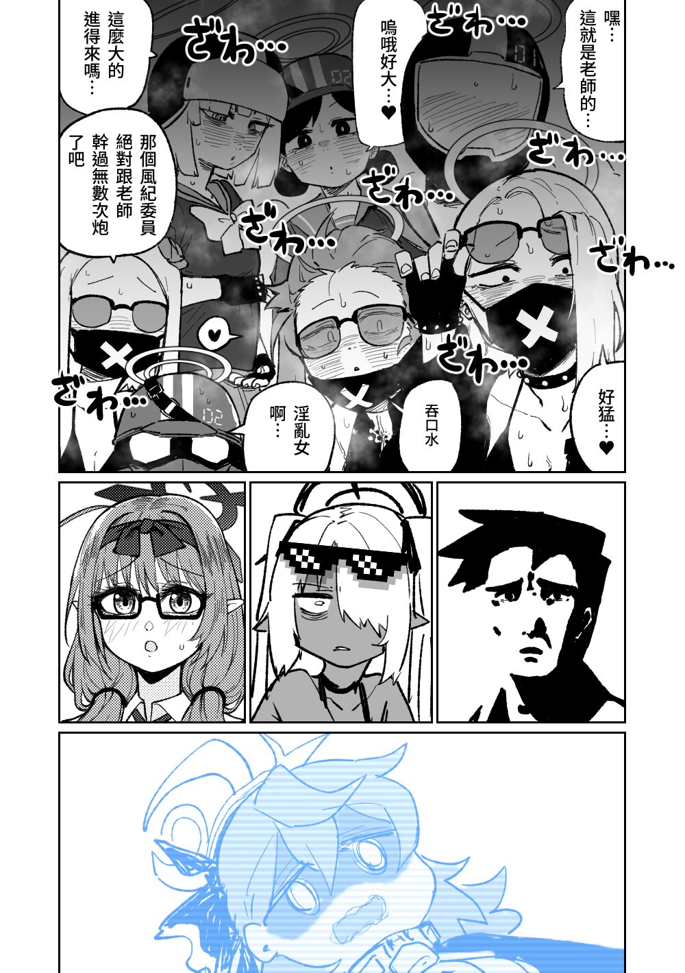 Chairwoman Hina's Summer Vacation | 陽奈委員長的暑假！ page 8 full