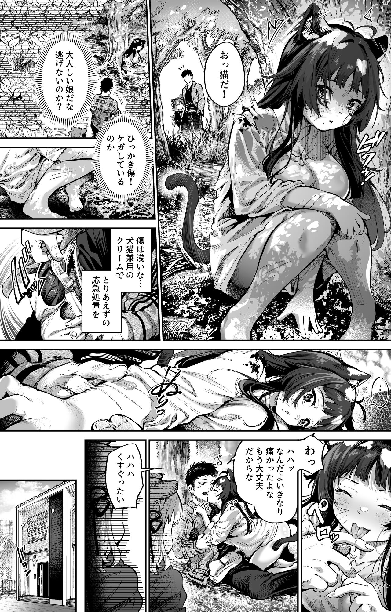 Mesu Inu no Shitto Mounting page 2 full