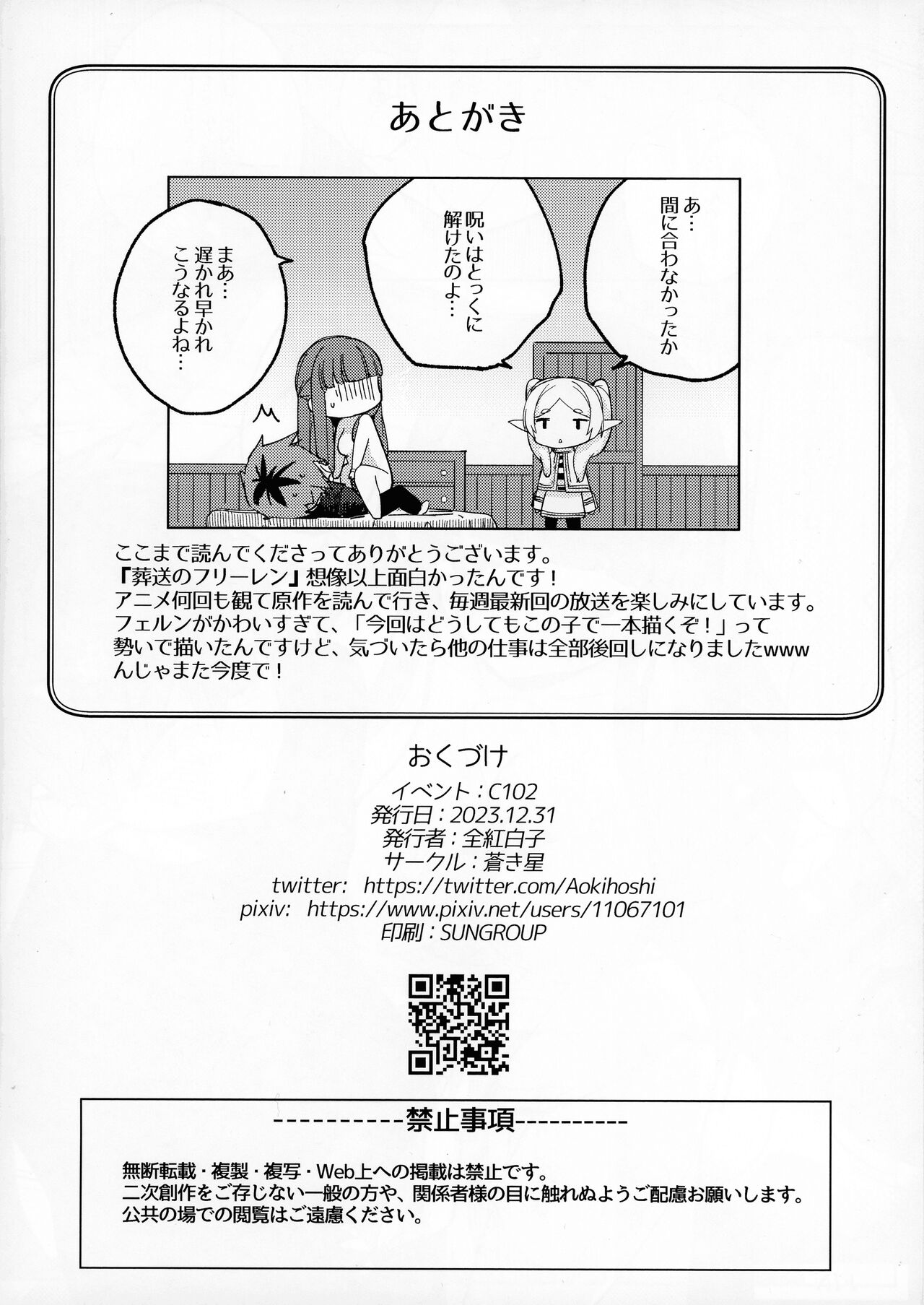 [蒼き星