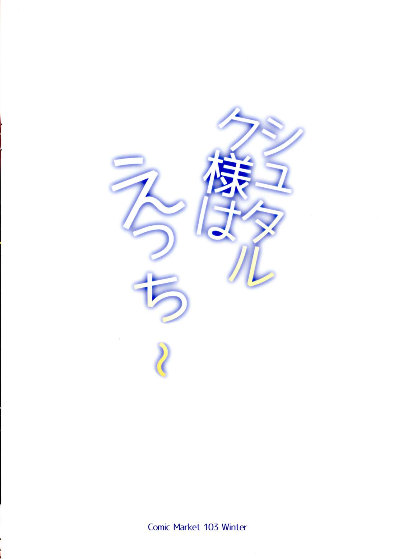 [蒼き星