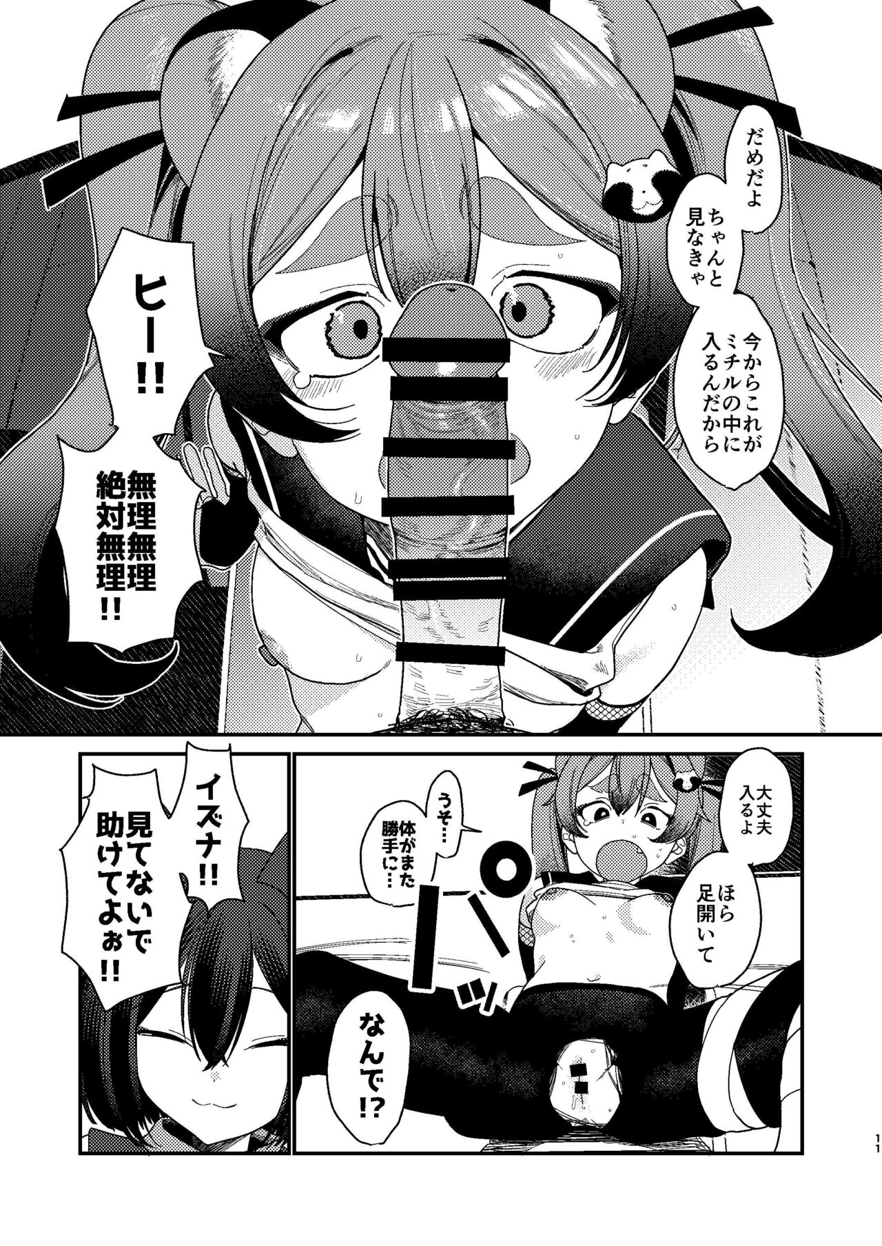 Michiru ni Oshiokishite Ageru Hon page 10 full