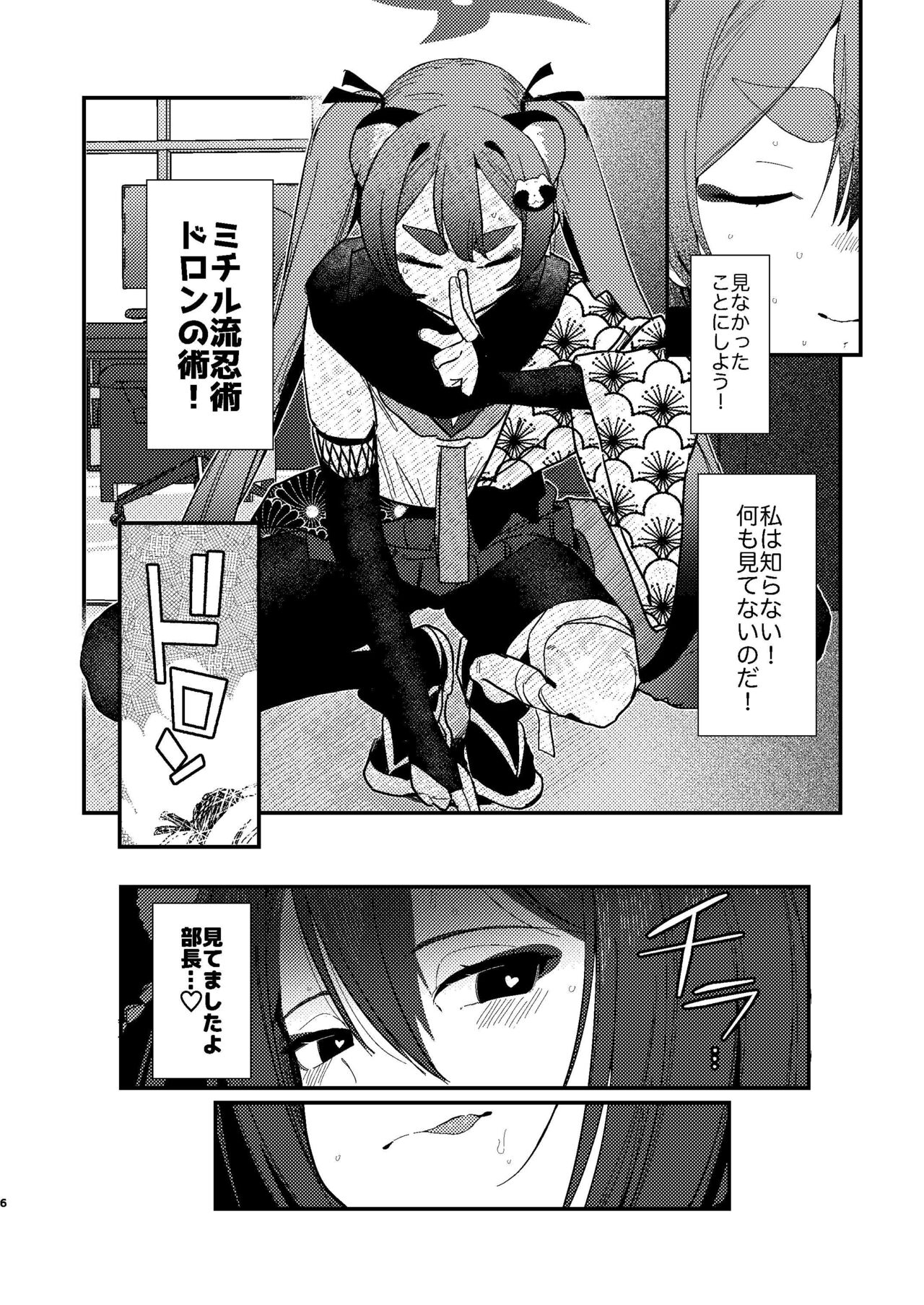 Michiru ni Oshiokishite Ageru Hon page 5 full