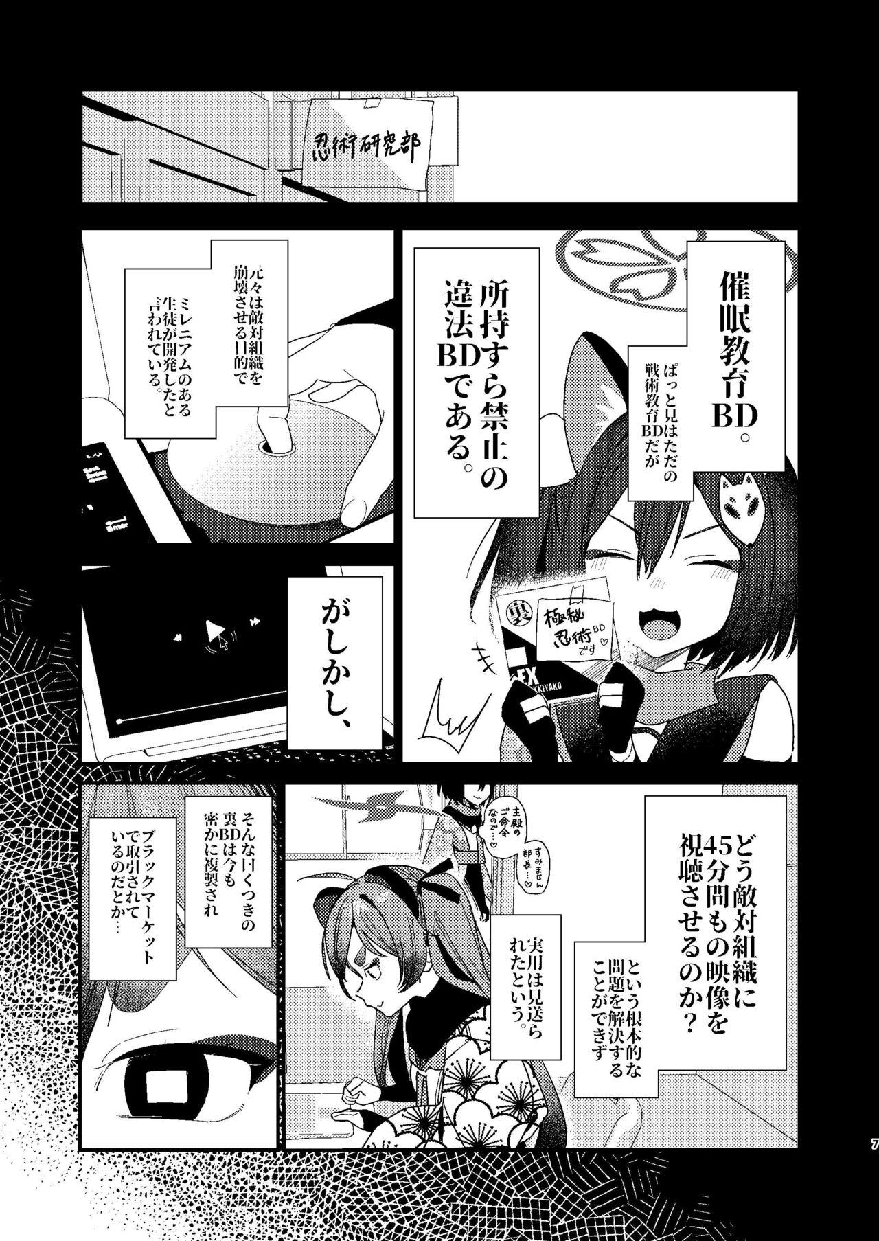 Michiru ni Oshiokishite Ageru Hon page 6 full