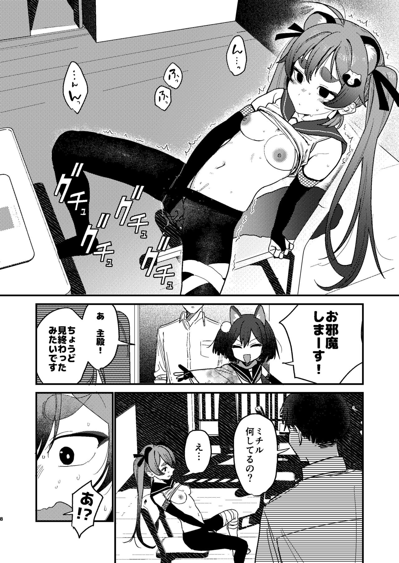 Michiru ni Oshiokishite Ageru Hon page 7 full