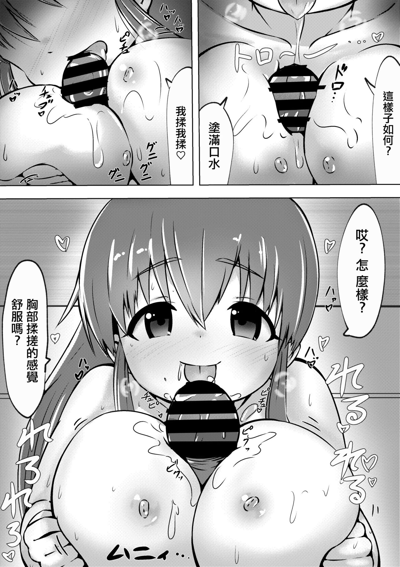 Poplar-chan to Love Konzen Koushou Suru Hanashi | 與白楊醬熱戀婚前交涉的故事 page 3 full