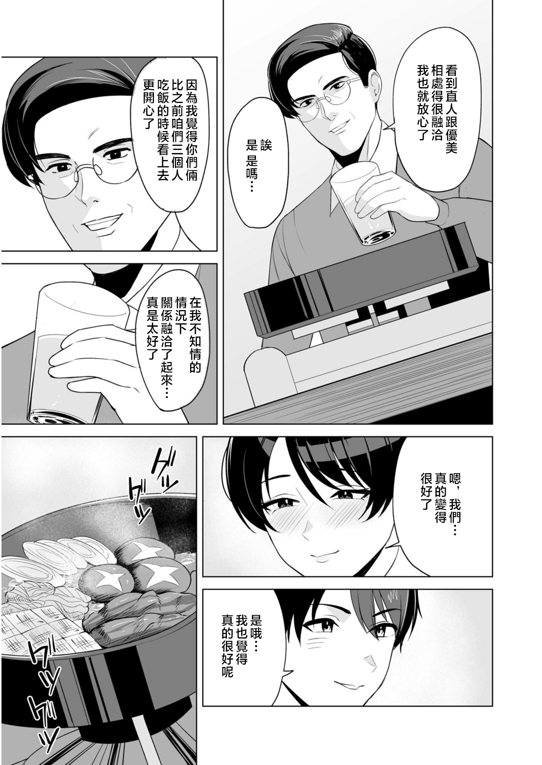 Gibo-san wa Boku no Mono 7 page 6 full