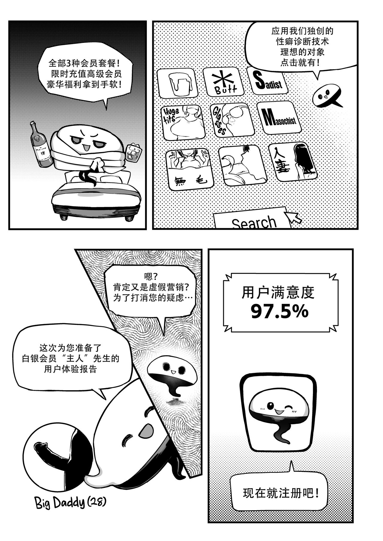 Memeya  Sexuality matching app Zubopuri page 4 full