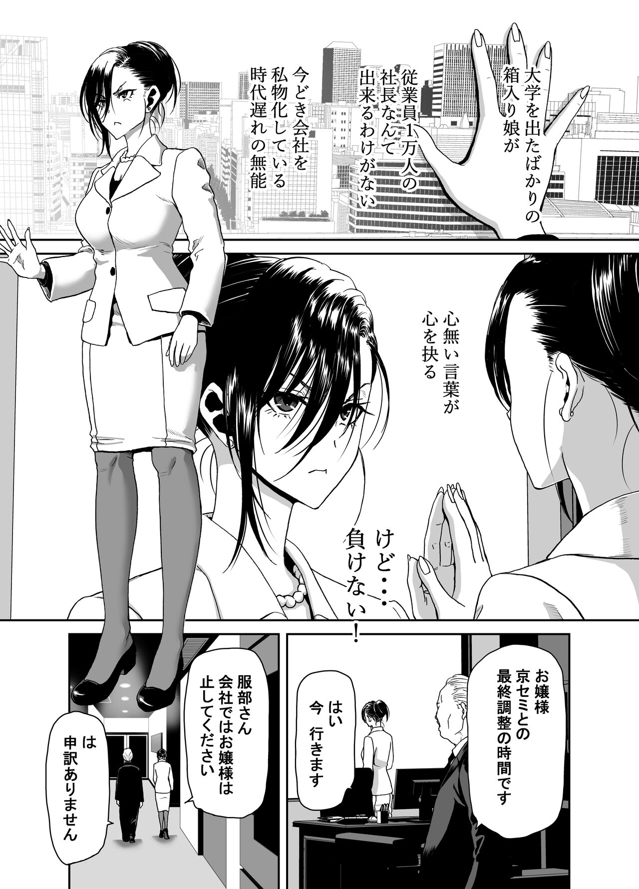社長の私が催眠アプリなんかに支配されてるわけないでしょ！ page 3 full