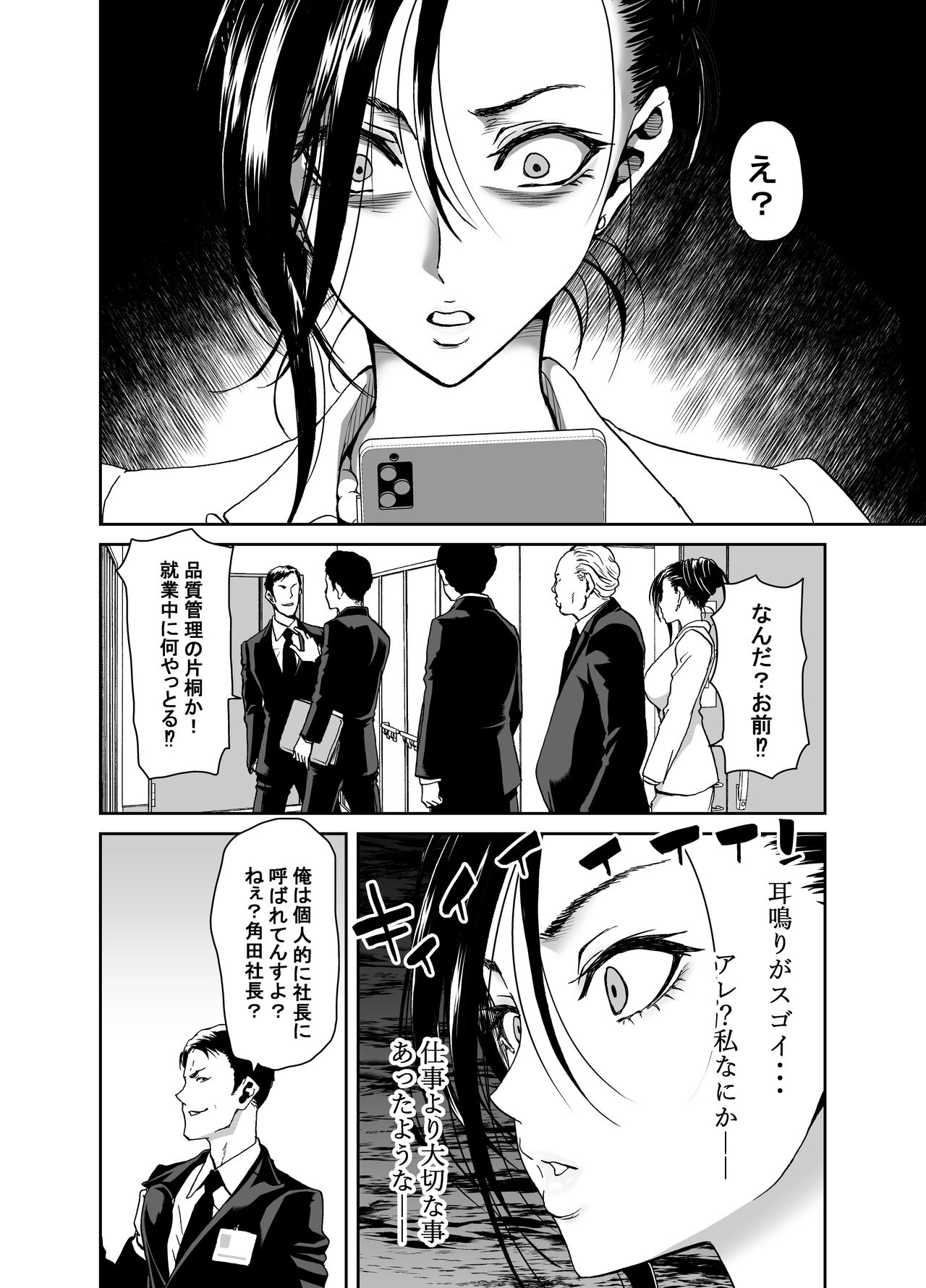 社長の私が催眠アプリなんかに支配されてるわけないでしょ！ page 6 full