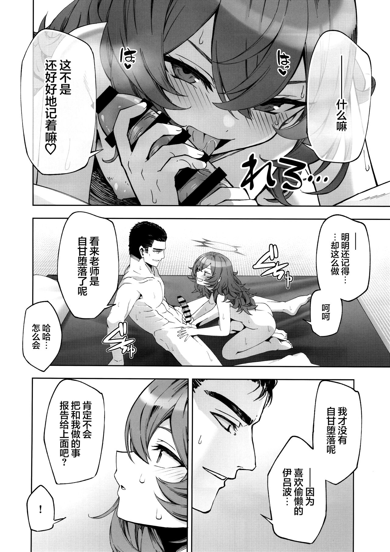Iiwake wa Sochira de | 借口都是你说的 page 10 full
