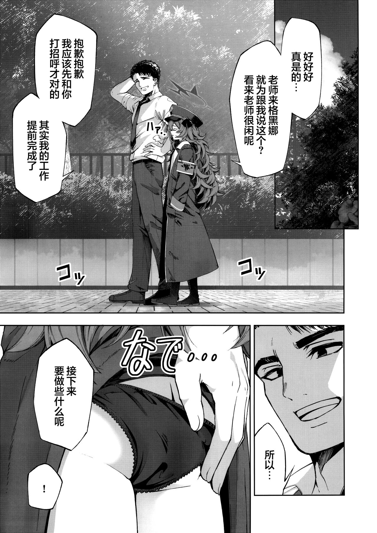 Iiwake wa Sochira de | 借口都是你说的 page 5 full
