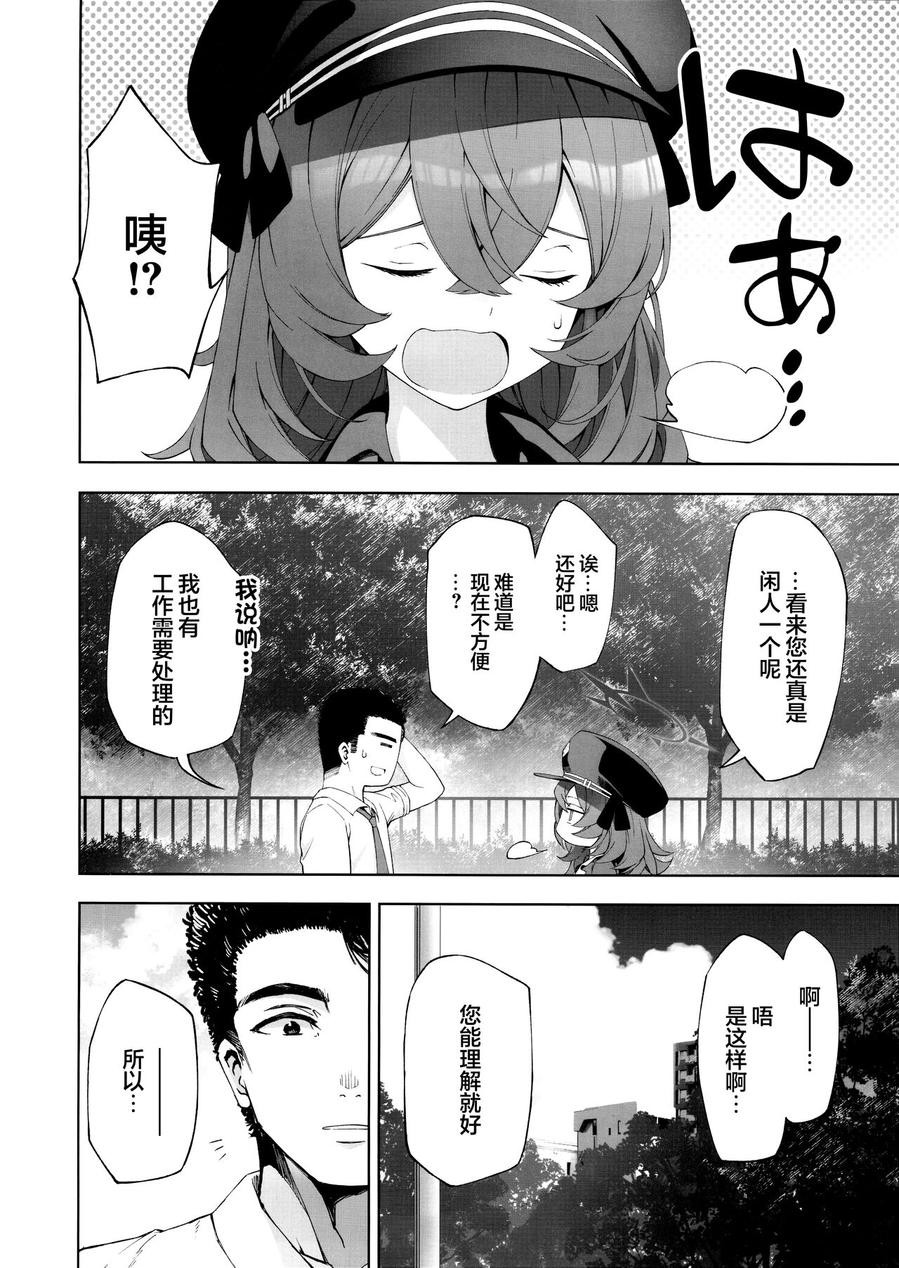 Iiwake wa Sochira de | 借口都是你说的 page 6 full