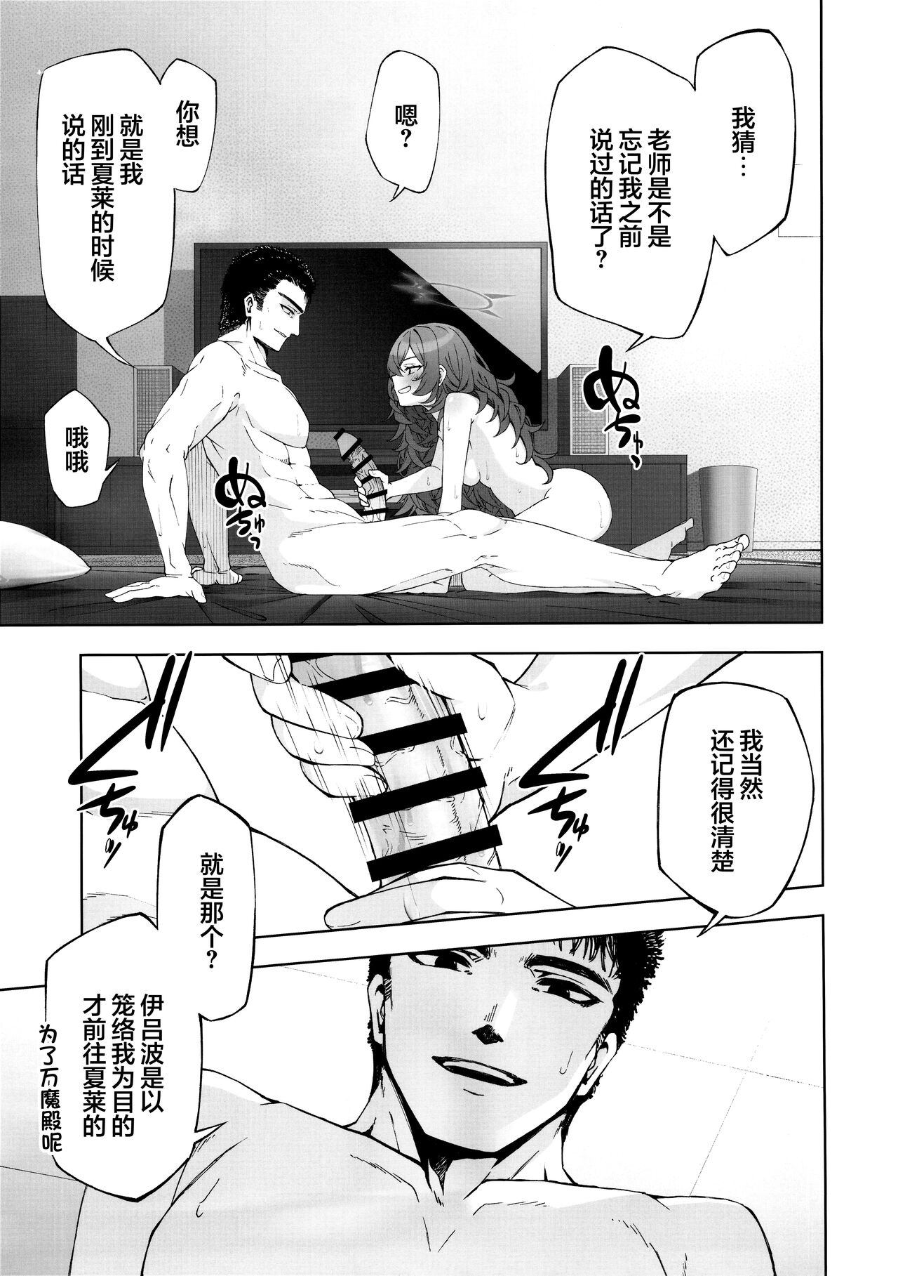 Iiwake wa Sochira de | 借口都是你说的 page 9 full