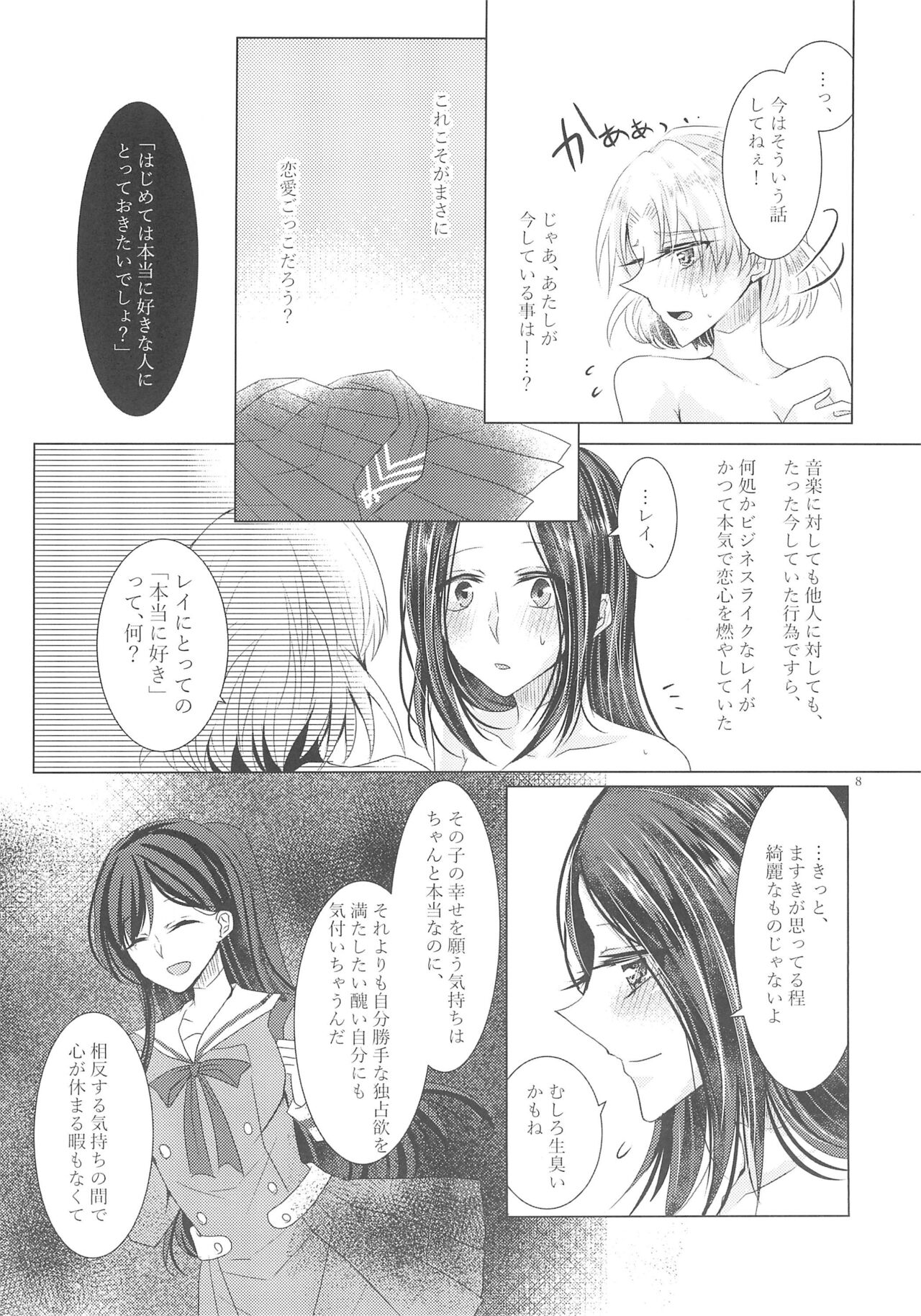 Tousaku Romance page 10 full