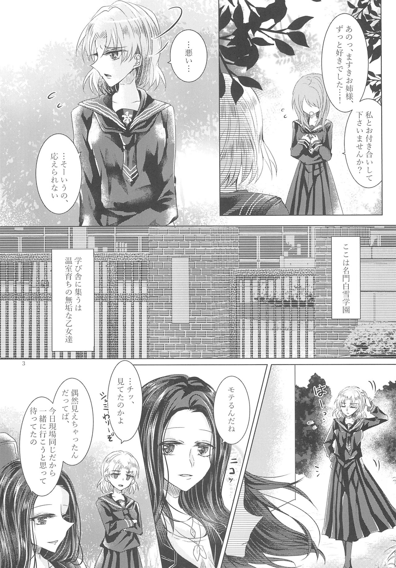 Tousaku Romance page 5 full