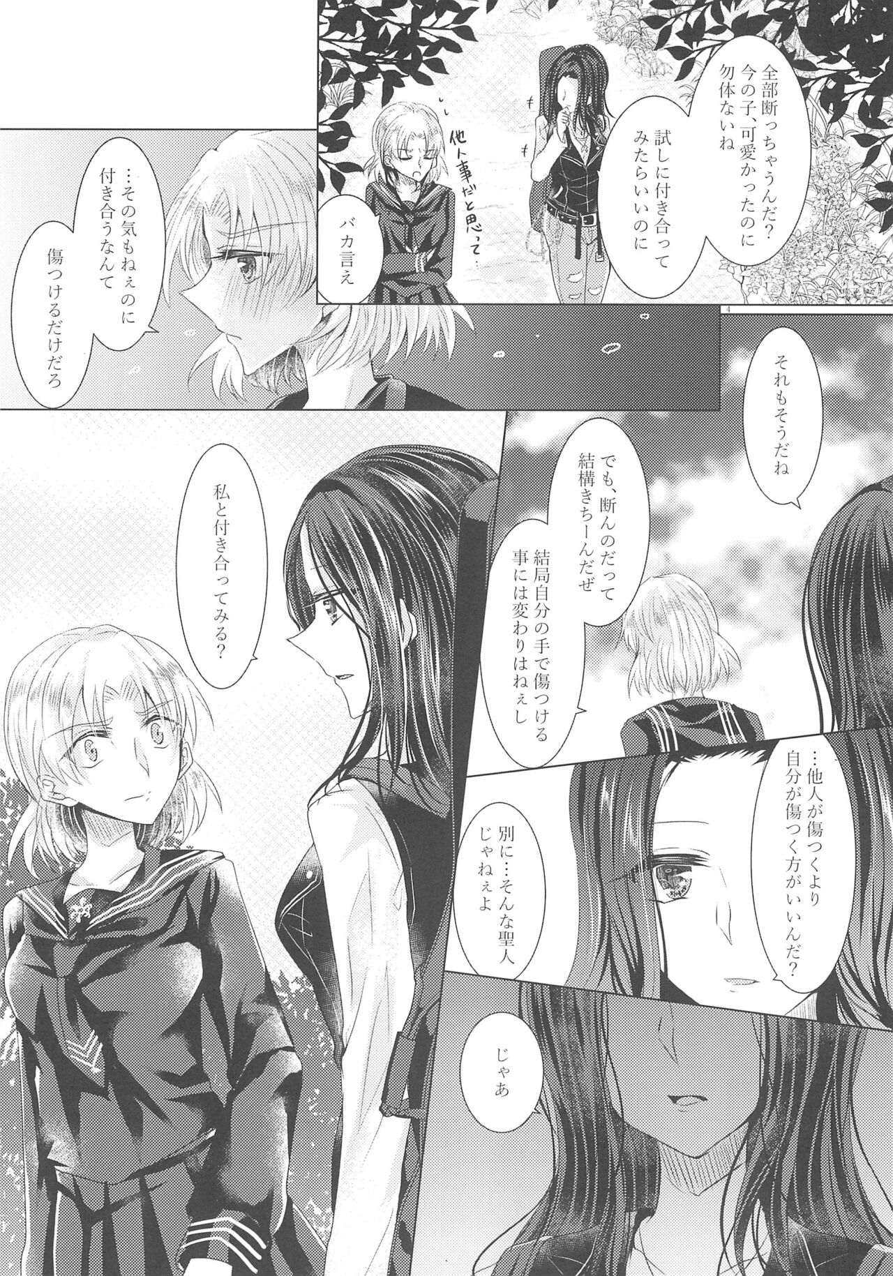 Tousaku Romance page 6 full