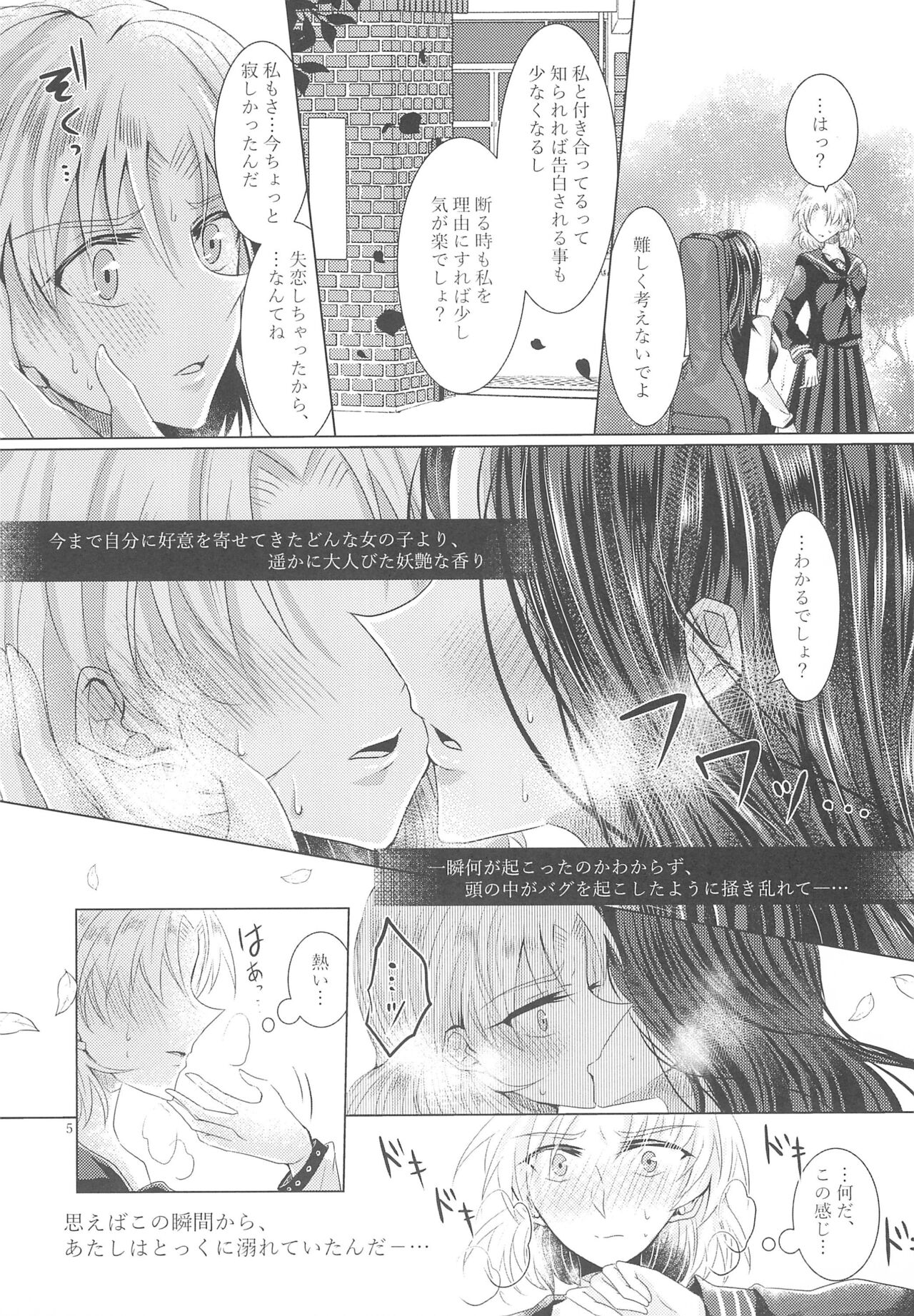 Tousaku Romance page 7 full