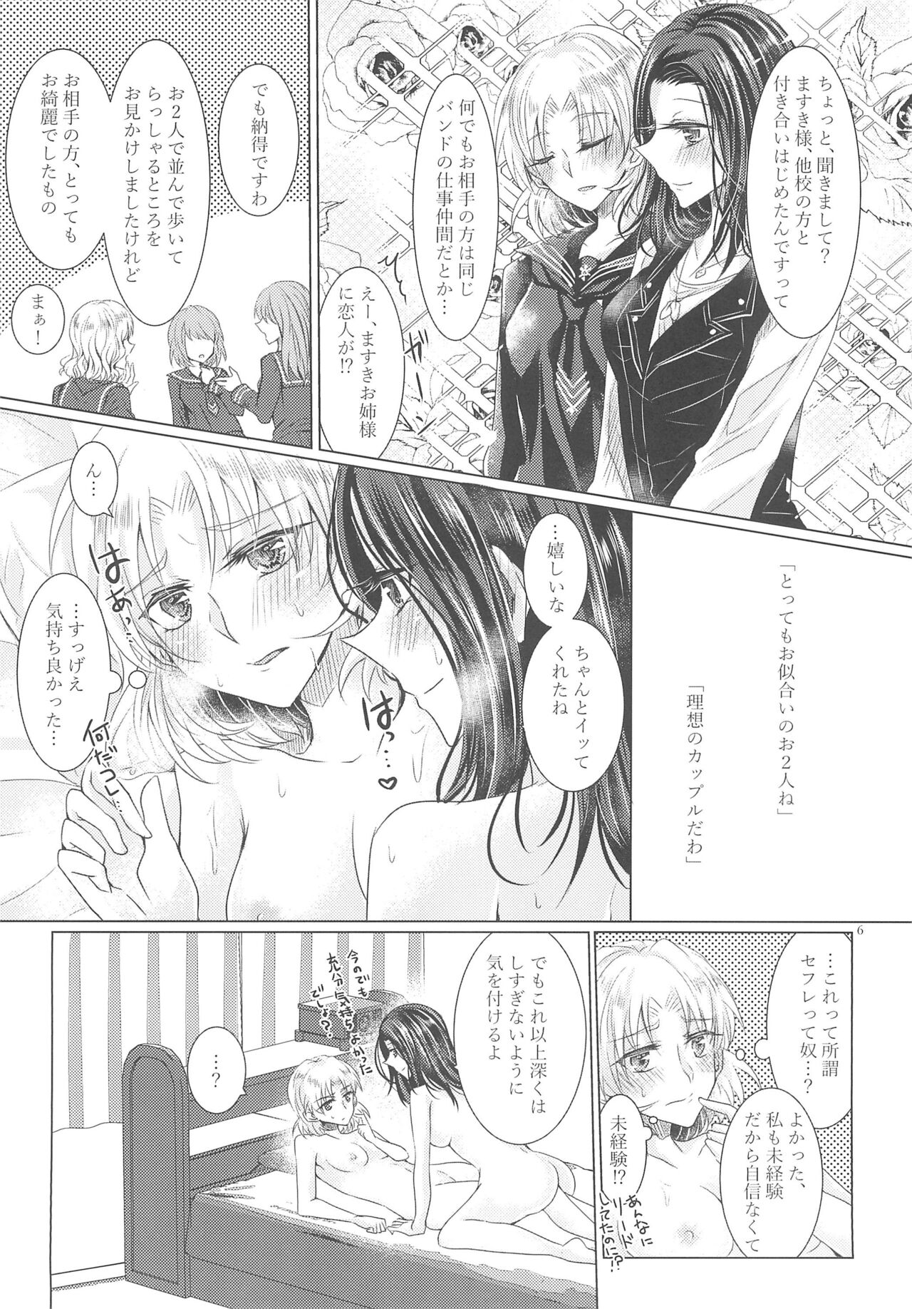 Tousaku Romance page 8 full