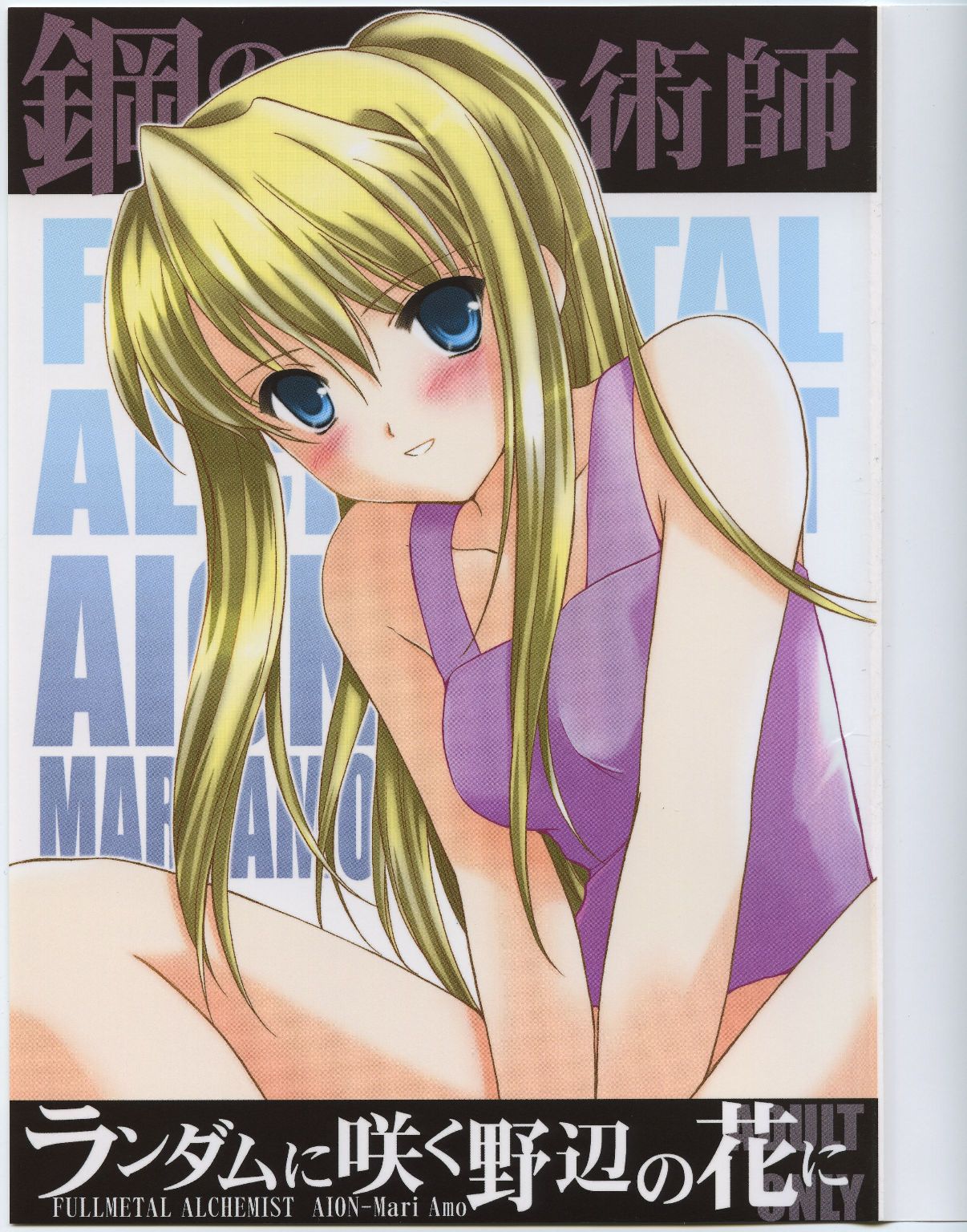 Random Ni Saku Nobe No Hana Ni page 1 full