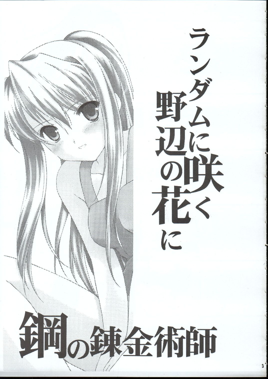 Random Ni Saku Nobe No Hana Ni page 2 full