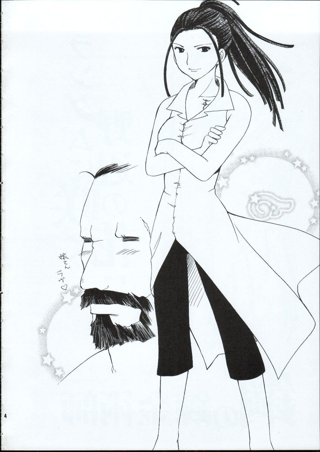 Random Ni Saku Nobe No Hana Ni page 3 full