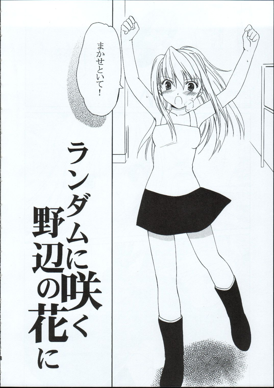 Random Ni Saku Nobe No Hana Ni page 7 full