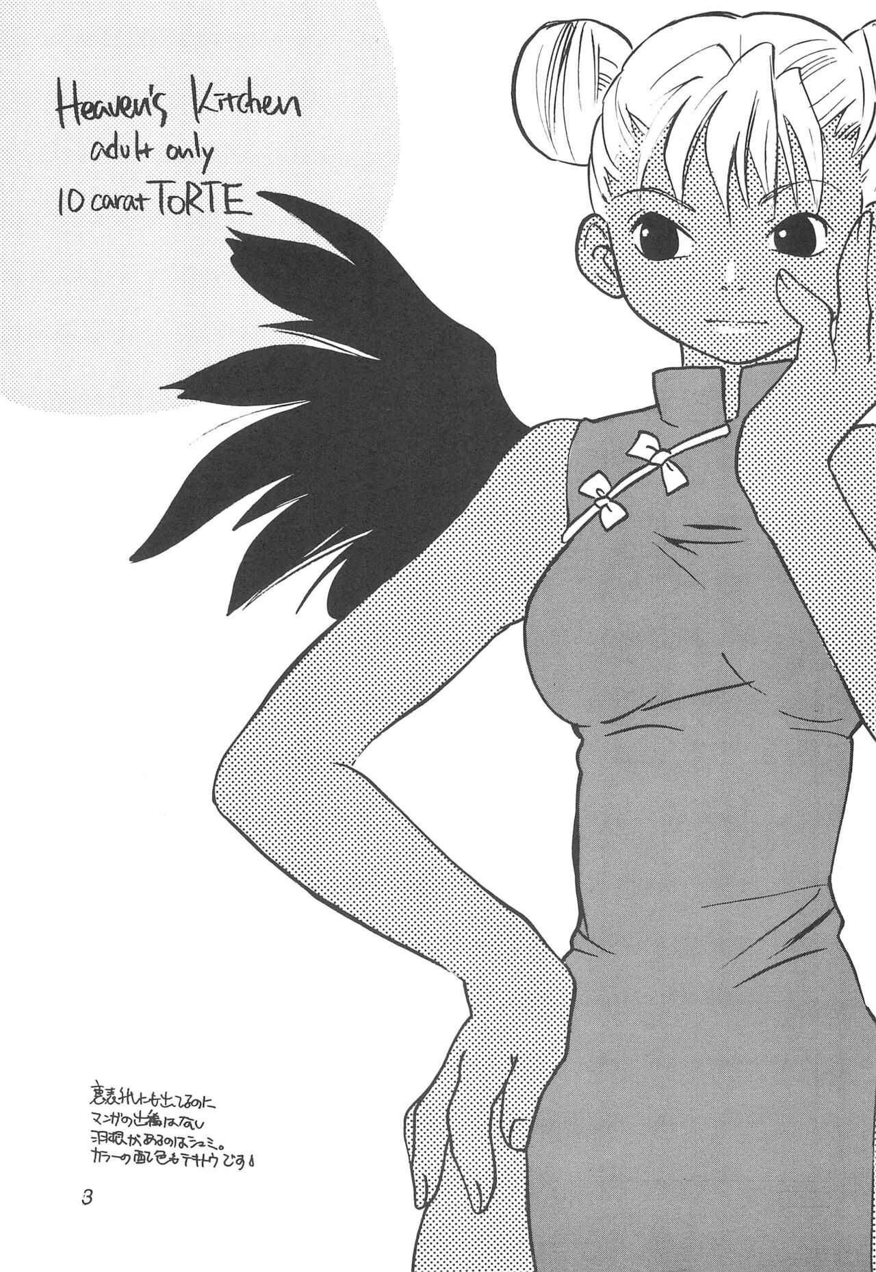 Heaven's Kitchen page 5 full