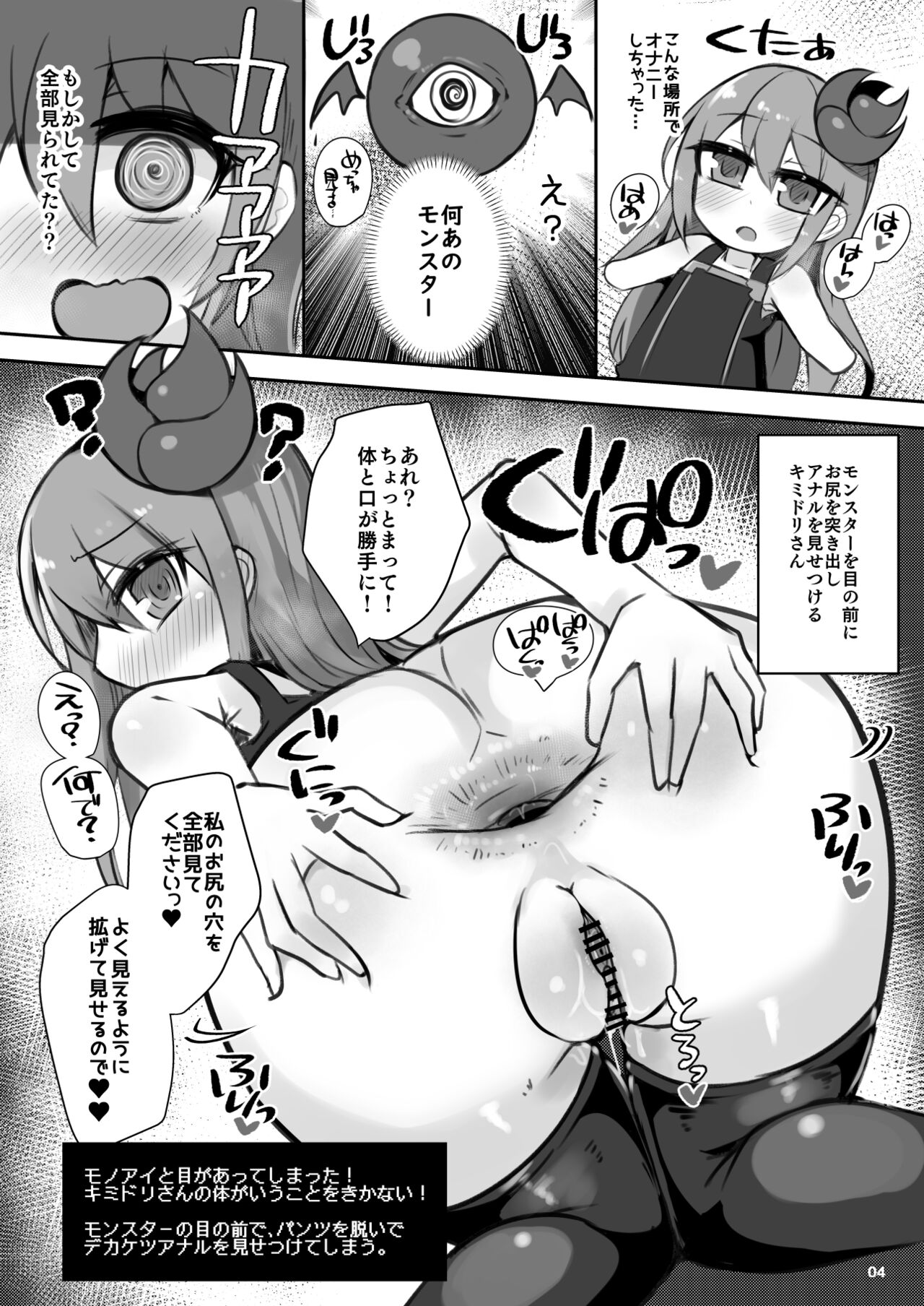 Ecchi ni Muchuu na Kimidori-san 6 page 5 full
