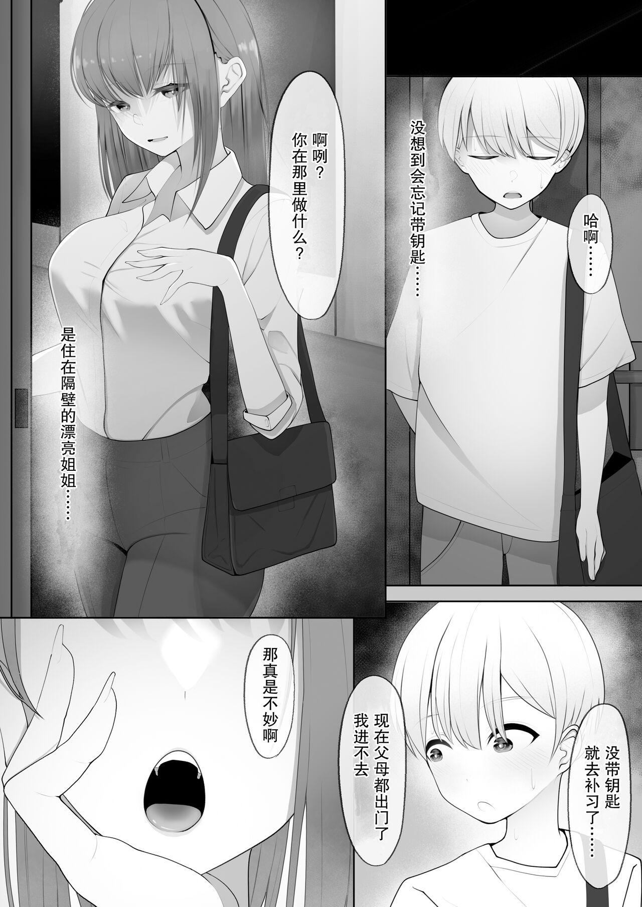 Yappari Tsuyoi Osu ga Suki | 果然還是強壯的雄性更合我意 page 3 full