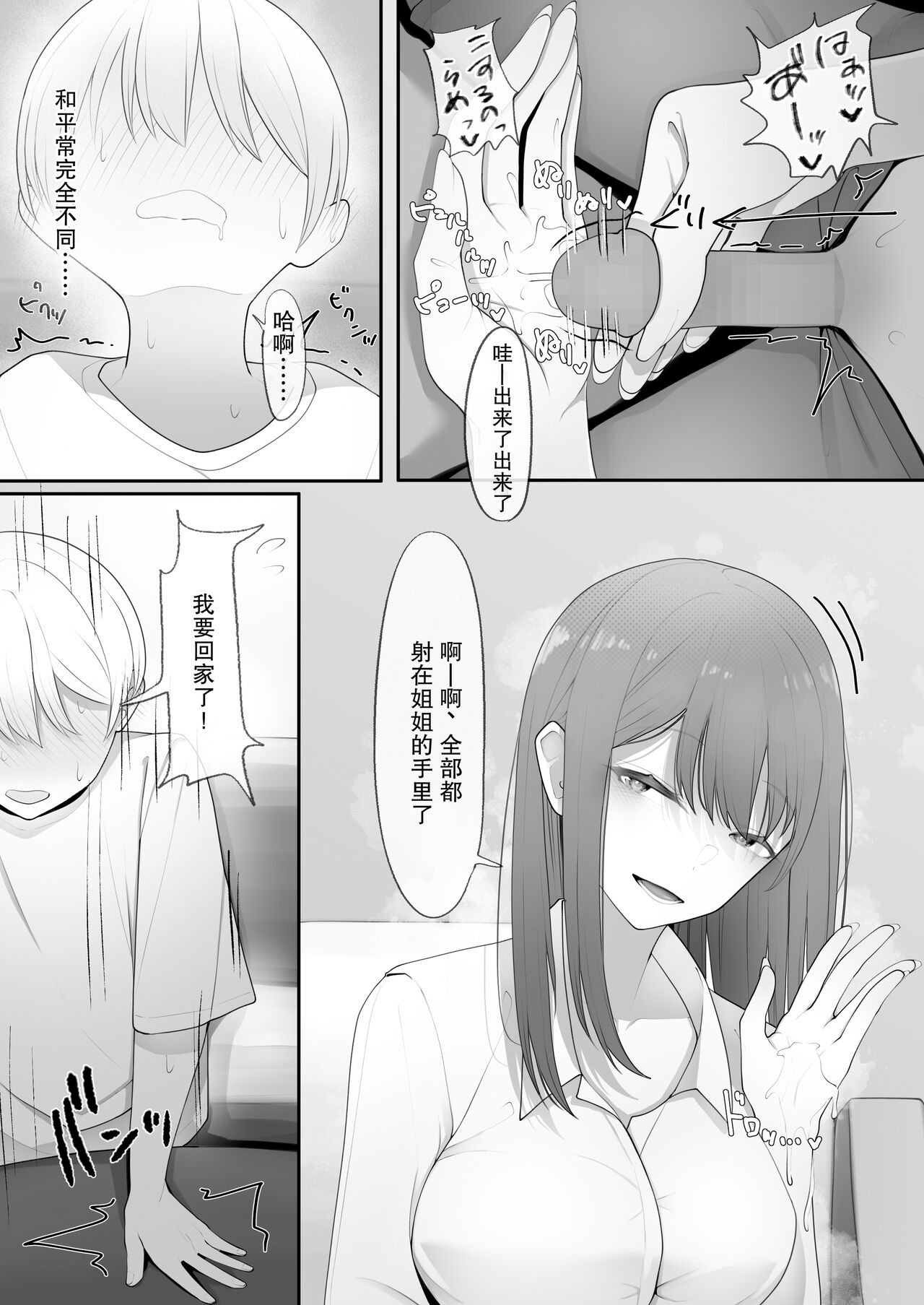 Yappari Tsuyoi Osu ga Suki | 果然還是強壯的雄性更合我意 page 9 full