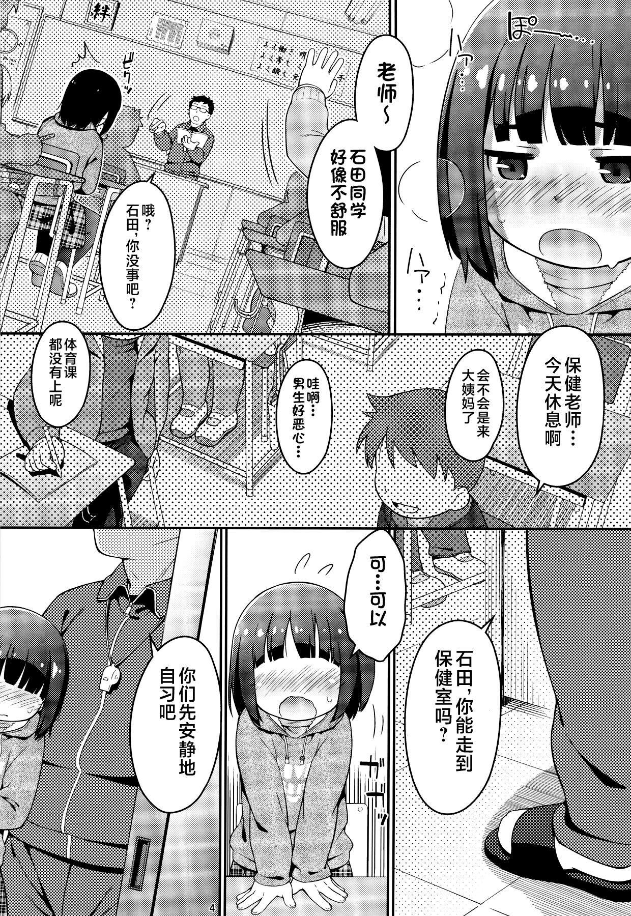 Oshiego wa JS Anal * Bitch page 3 full