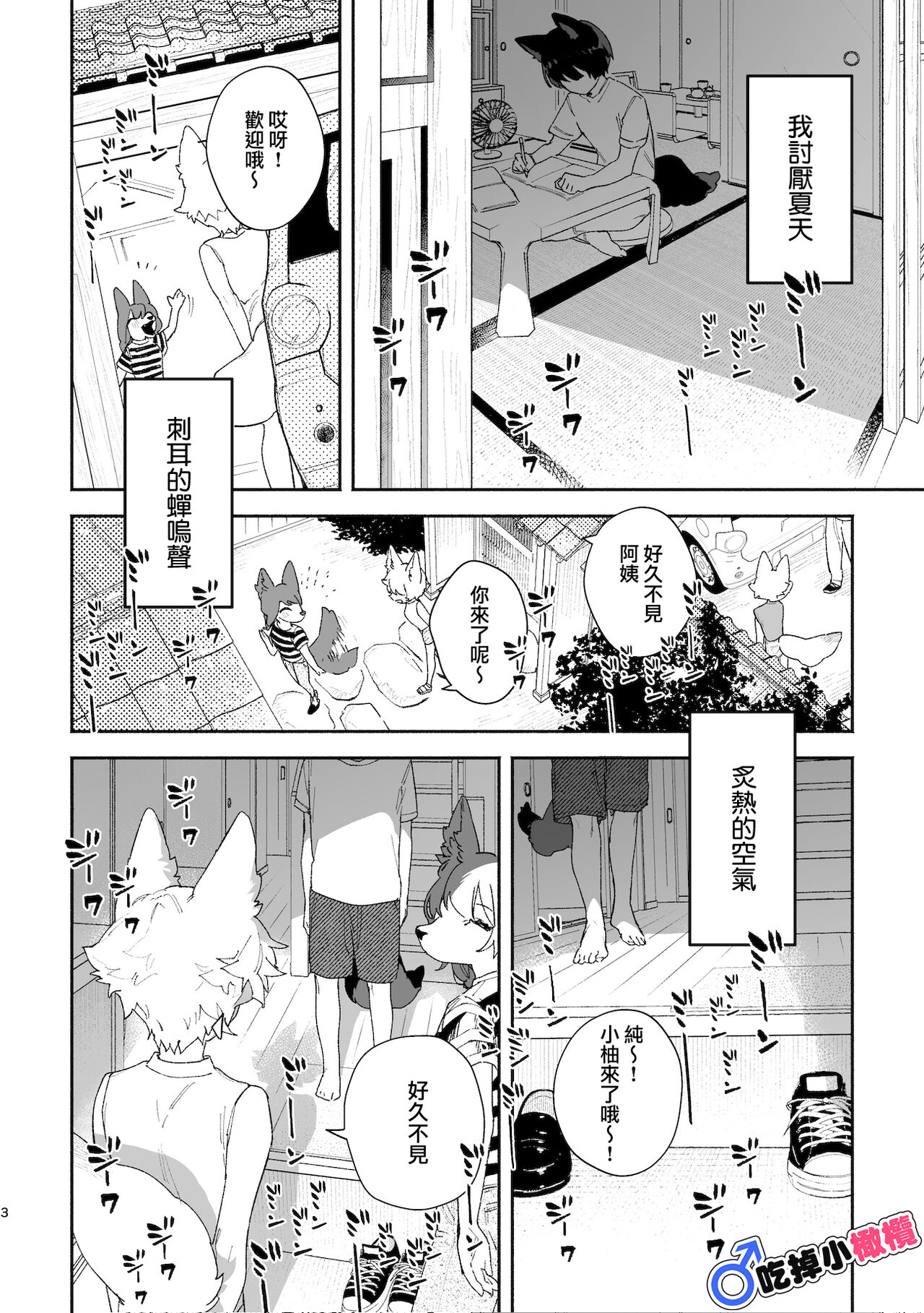 ♂ ga uke. Koyōte-chan × kai inu-kun｜♂吃掉甲斐犬。小郊狼X甲斐犬同学 page 3 full