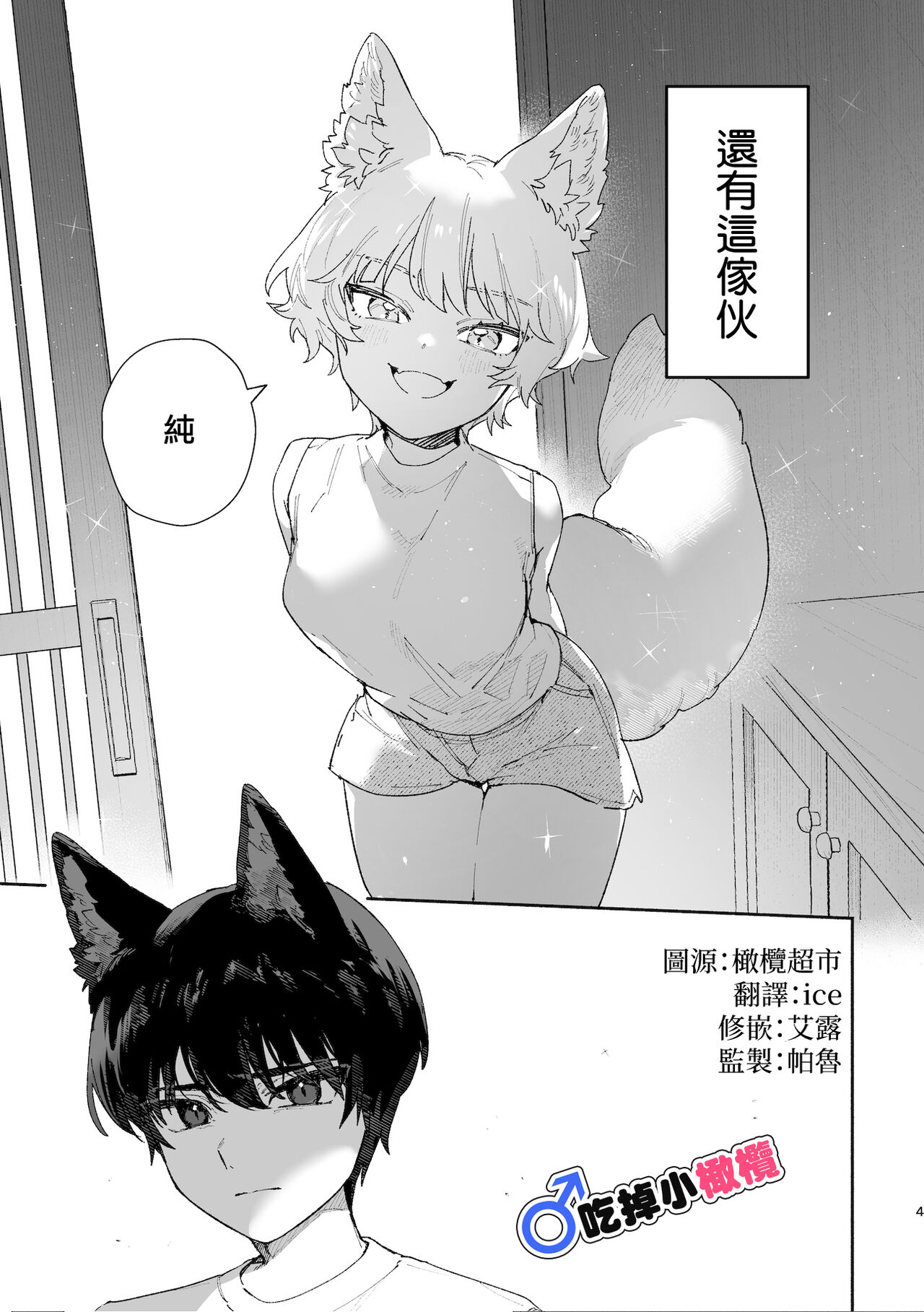 ♂ ga uke. Koyōte-chan × kai inu-kun｜♂吃掉甲斐犬。小郊狼X甲斐犬同学 page 4 full