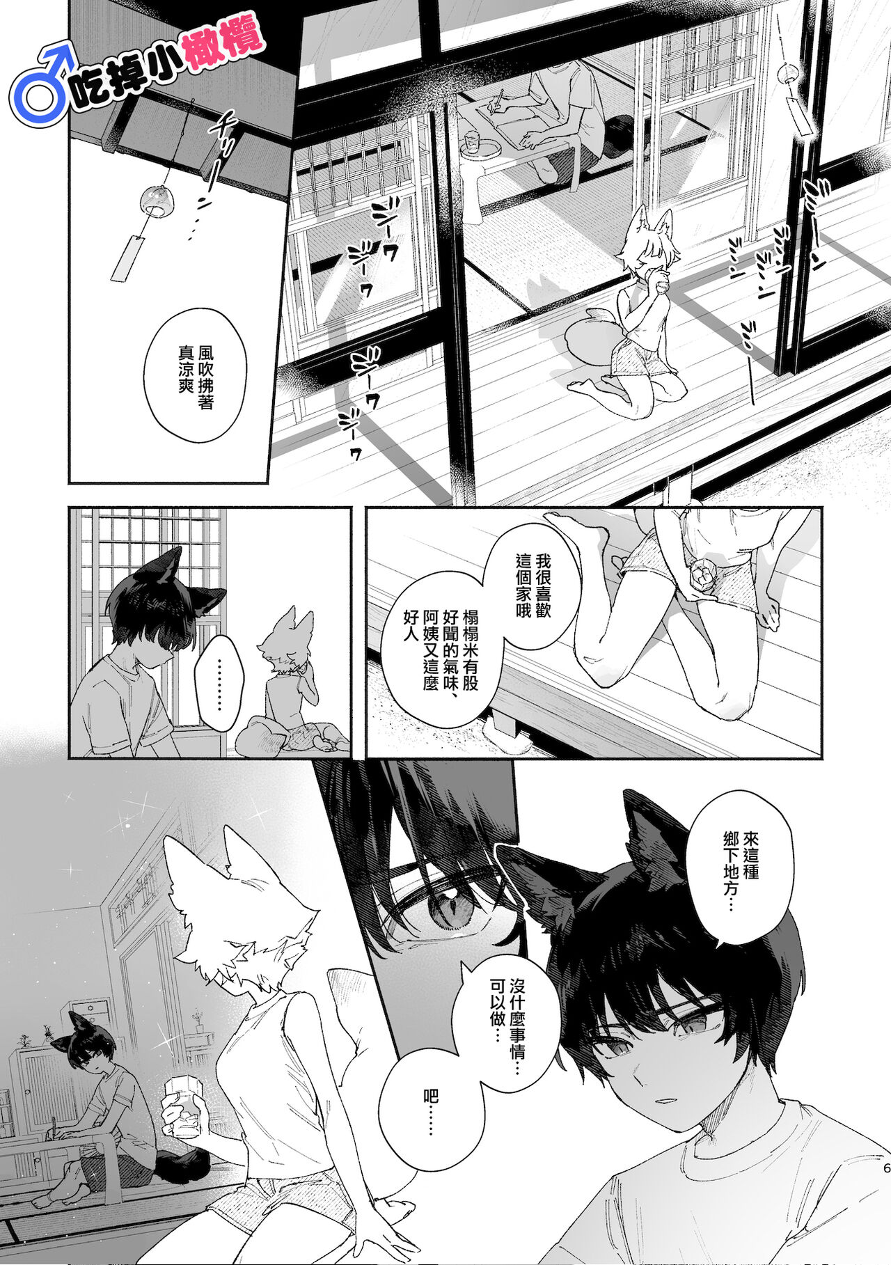 ♂ ga uke. Koyōte-chan × kai inu-kun｜♂吃掉甲斐犬。小郊狼X甲斐犬同学 page 6 full