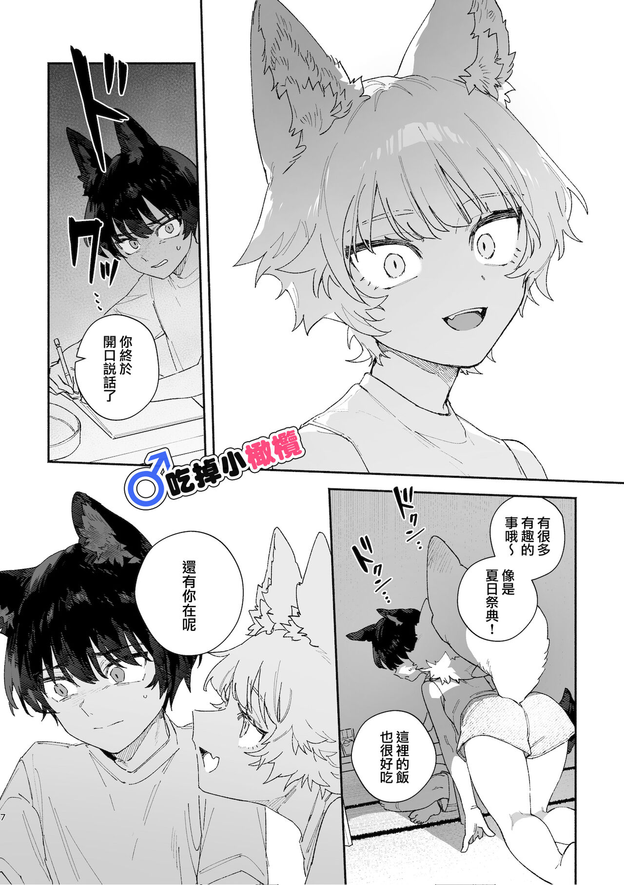 ♂ ga uke. Koyōte-chan × kai inu-kun｜♂吃掉甲斐犬。小郊狼X甲斐犬同学 page 7 full