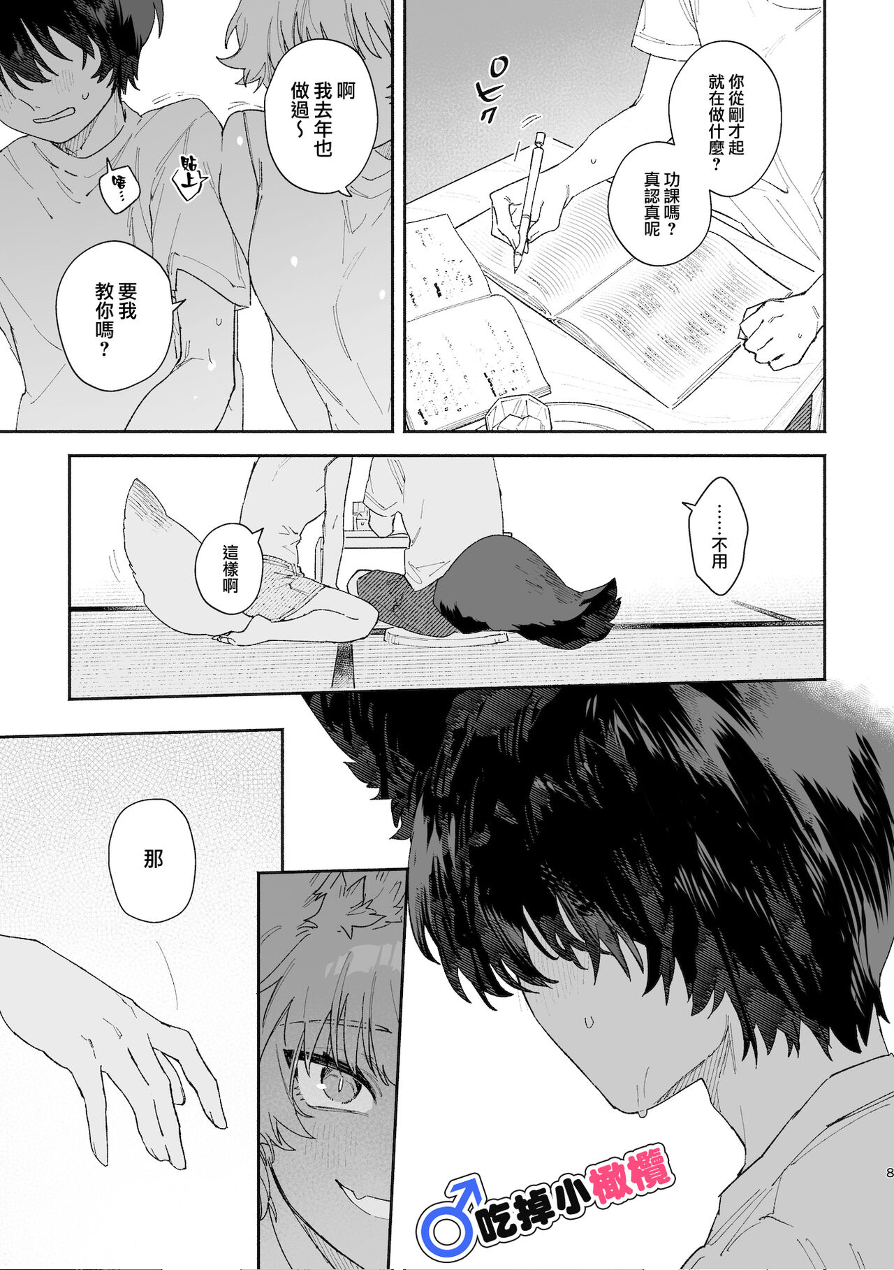 ♂ ga uke. Koyōte-chan × kai inu-kun｜♂吃掉甲斐犬。小郊狼X甲斐犬同学 page 8 full