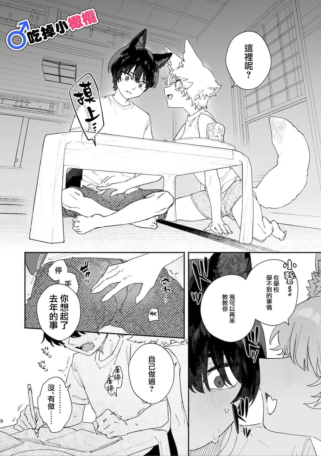 ♂ ga uke. Koyōte-chan × kai inu-kun｜♂吃掉甲斐犬。小郊狼X甲斐犬同学 page 9 full