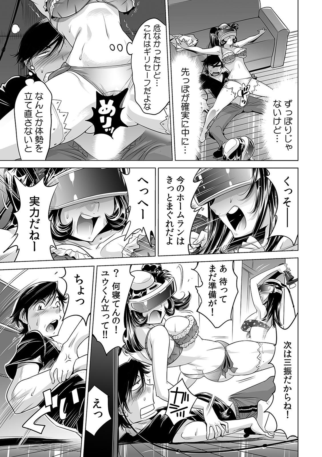 Ukkari Haitchatta!? Itoko to Mitchaku Game Chu page 2 full