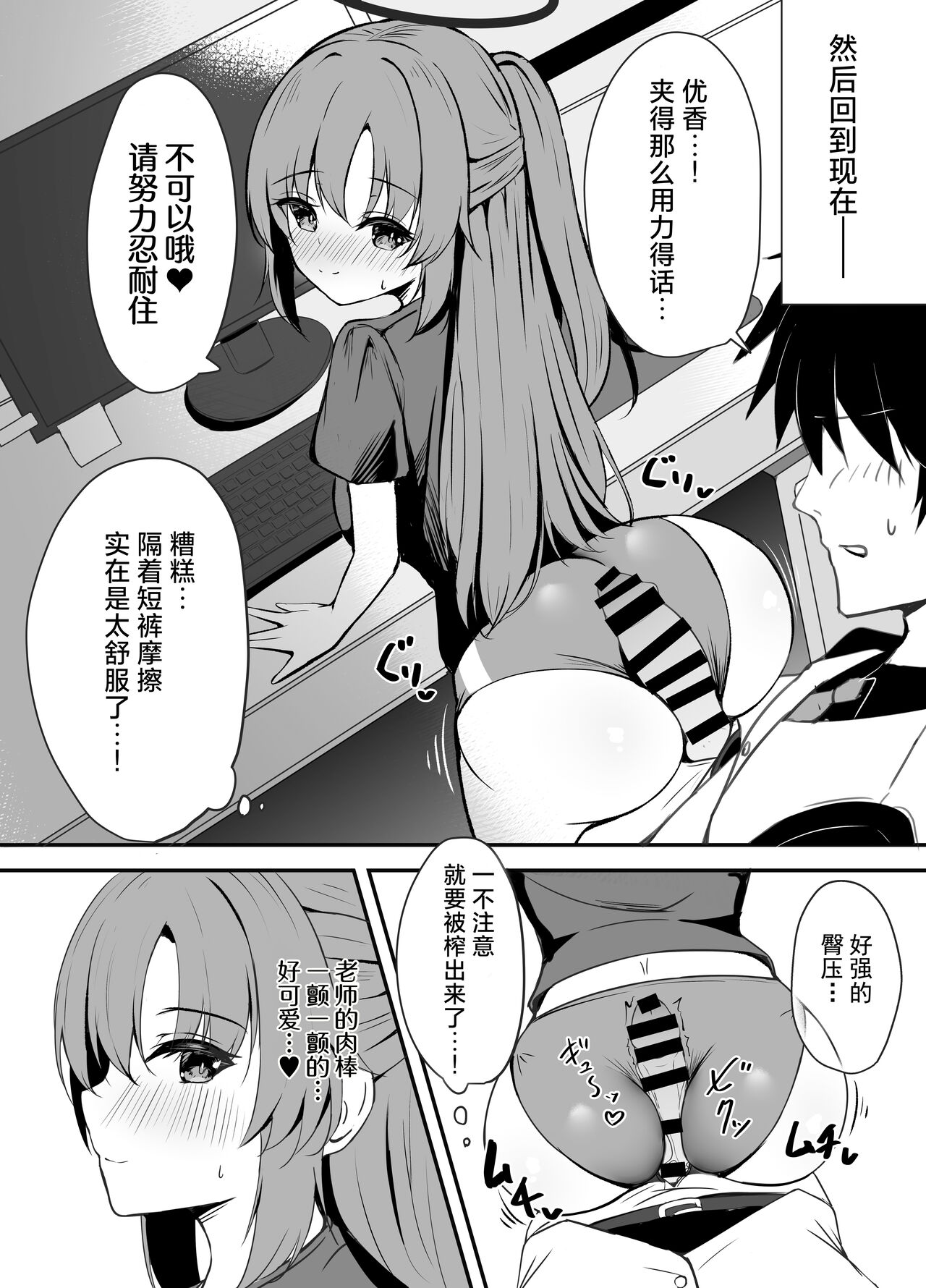 Sensei wa dare ni mo Watashimasen! | 绝不会把老师交给任何人！ page 10 full